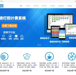 免费台球计费系统,台球计费软件,台球管理系统下载
