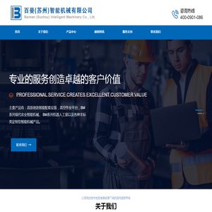 百曼(苏州)智能机械有限公司