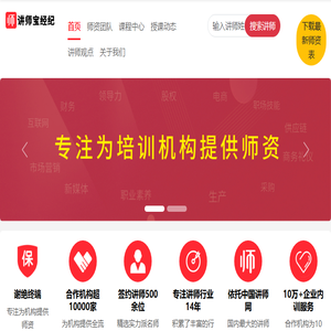 讲师宝经纪