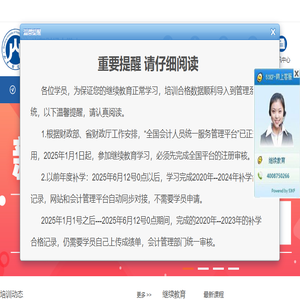 山财培训网首页