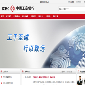 中国工商银行股份有限公司网站