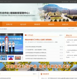 台州学院地方合作处(校友办公室