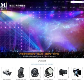 东莞市敏江舞台灯光设备有限公司