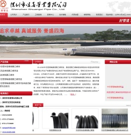 深圳市双喜管业有限公司