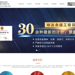 河南裕达永信工程造价咨询事务所
