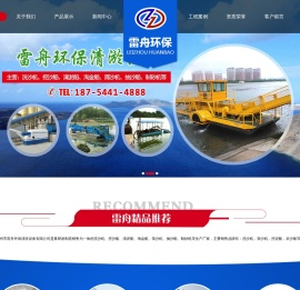青州市雷舟环保清淤设备有限公司
