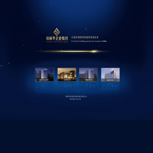 新丽华企业集团