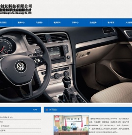 惠州创发科技有限公司