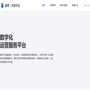 一站式数字化运营服务平台