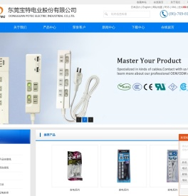 东莞宝特电业股份有限公司