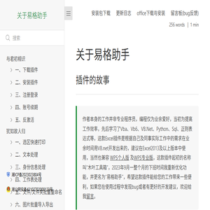 易格助手