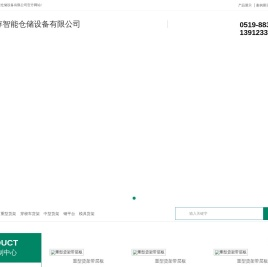 常州货架,智能仓储设备,重型货架生产厂家江苏优存智能仓储设备有限公司