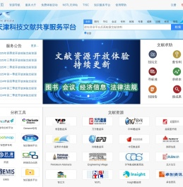 天津科技文献中心