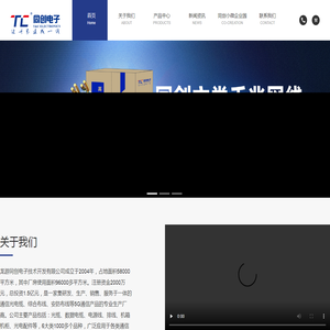 龙游同创电子技术开发有限公司