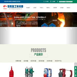 焦作市恒阳重工制动器有限公司