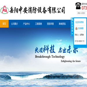 岳阳中安消防设备有限公司