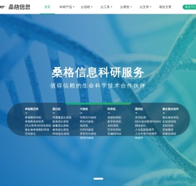 桑格信息科研服务网