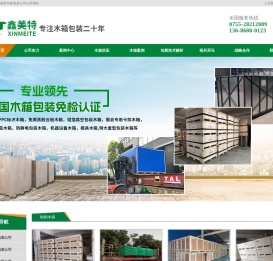 中国木箱包装公司