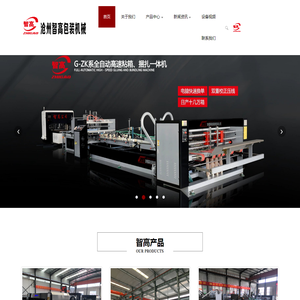 全自动粘箱机,高速粘钉钉糊一体机