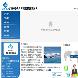 广州番禺飞马物资贸易有限公司