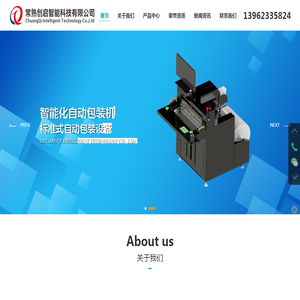 常熟创启智能科技有限公司