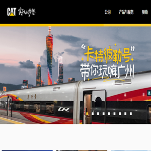 卡特彼勒中文网站