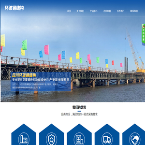 四川环波钢结构有限公司