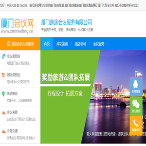 厦门会议公司