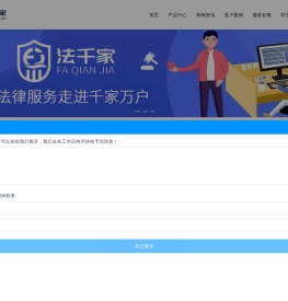 法千家企业法律顾问