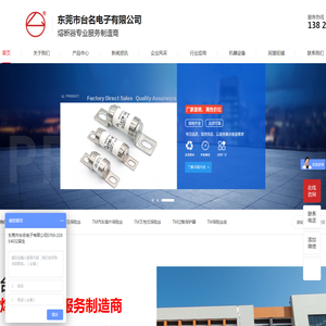 东莞市台名电子有限公司