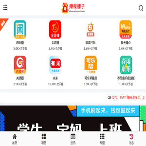 手机赚钱铺子