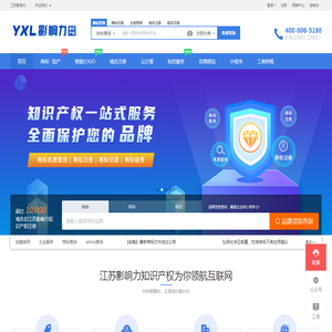 江苏影响力知识产权服务有限公司