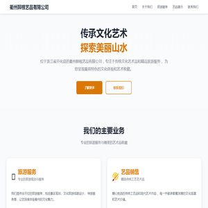 衢州醉根艺品有限公司