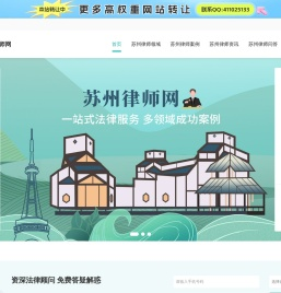 苏州律师咨询免费