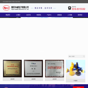 衡所华威电子有限公司