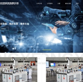 北京中烨科技有限公司