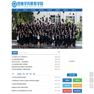 四维学历教育学院