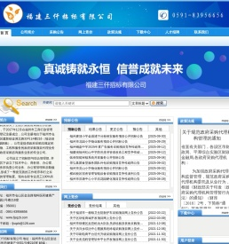 福建三仟招标有限公司