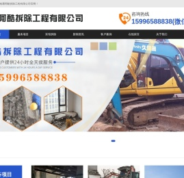 南通专业拆除公司