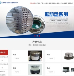 无锡振动盘