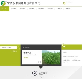 宁波永丰园林建设有限公司