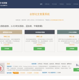 论文重复率检测平台