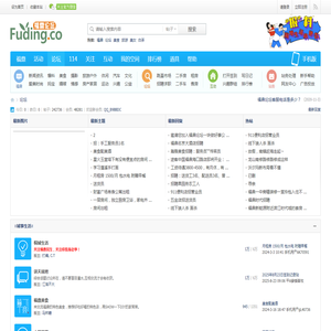 福鼎论坛,福鼎人上福鼎论坛,福鼎第一人气论坛