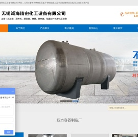 不锈钢「储罐」反应釜