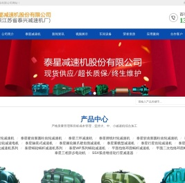 江苏泰星减速机
