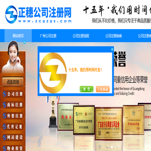 广州公司注册