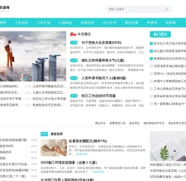 2025专业职场范文写作参考网站