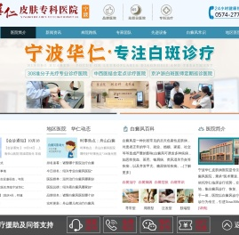 「宁波白癜风医院哪里好」