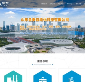 山东金泰自动化科技有限公司