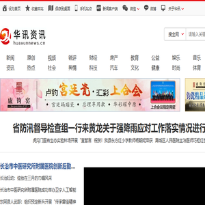 华讯资讯